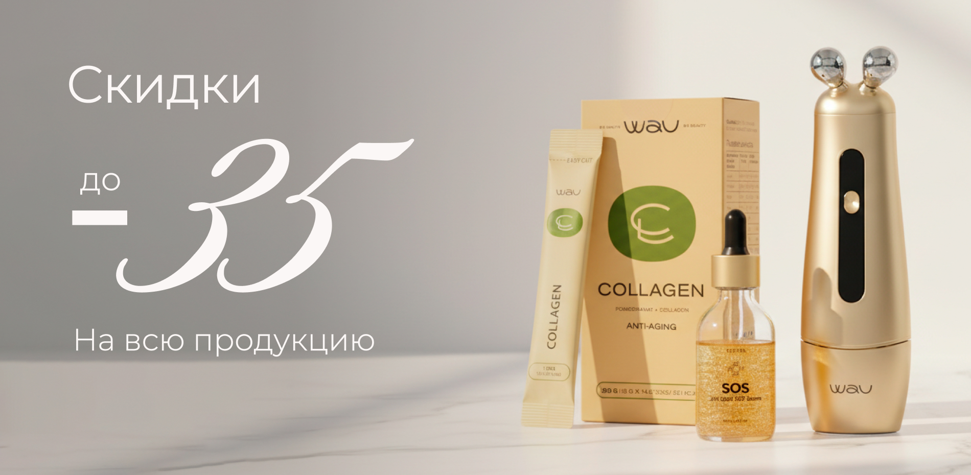 Скидки до -35%