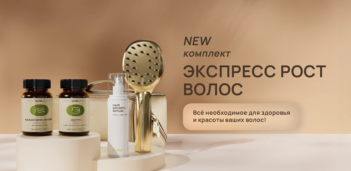 ЭКСПРЕСС РОСТ ВОЛОС